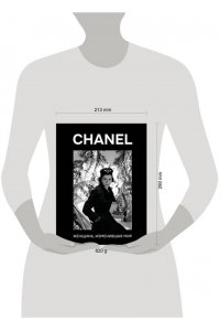 Грей К. CHANEL. Женщина, изменившая мир