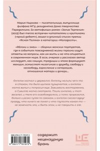 Ныркова М.В. Яблоки и змеи