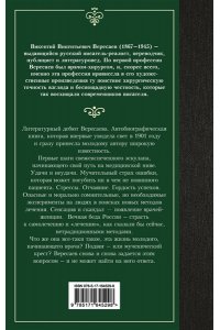 Вересаев В.В. Записки врача