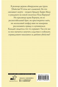 Джеймс Ф.Д. Пристрастие к смерти