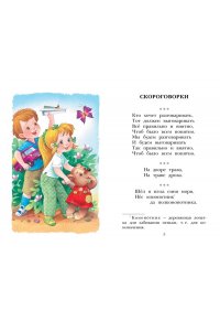 Савченко А.М., Соколов Г.В., Молоканов Ю.А. Русские скороговорки, пословицы, считалки, загадки