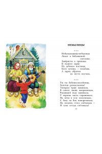 Савченко А.М., Соколов Г.В., Молоканов Ю.А. Русские скороговорки, пословицы, считалки, загадки
