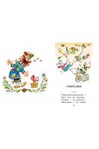 Савченко А.М., Соколов Г.В., Молоканов Ю.А. Русские скороговорки, пословицы, считалки, загадки