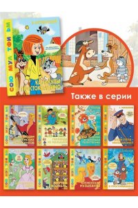 Каникулы в Простоквашино. Союзмультфильм