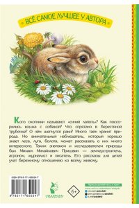 Пришвин М.М. Рассказы