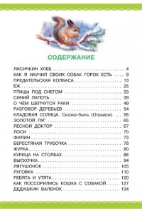 Пришвин М.М. Рассказы