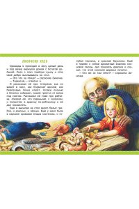 Пришвин М.М. Рассказы