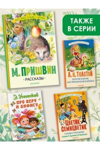 Пришвин М.М. Рассказы