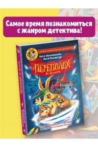 Матюшкина К., Оковитая К. Фу-Фу и Кис-Кис. Переполох во времени