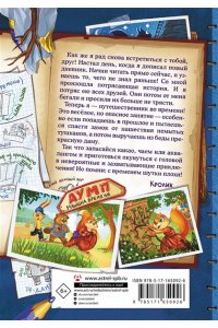 Матюшкина К., Оковитая К. Фу-Фу и Кис-Кис. Переполох во времени