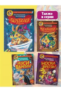 Матюшкина К., Оковитая К. Фу-Фу и Кис-Кис. Переполох во времени