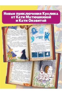Матюшкина К., Оковитая К. Фу-Фу и Кис-Кис. Переполох во времени