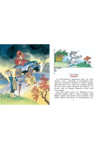 Успенский Э.Н. Тётя дяди Фёдора, или Побег из Простоквашино