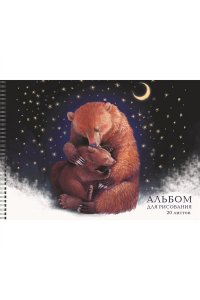 АЛЬБОМ Д/РИС 20Л ЭКСМО СПИРАЛЬ ЛАК /ЧАСТ/БЛЕСТКИ СЕМЬЯ МИШЕК АСБ202360