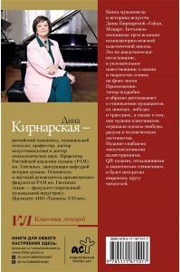 Кирнарская Д.К. Гайдн, Моцарт, Бетховен
