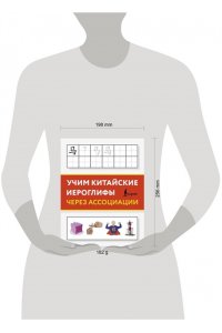 . Учим китайские иероглифы через ассоциации