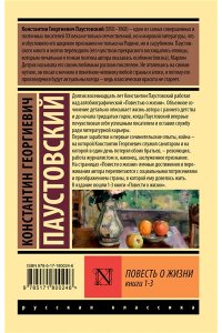 Паустовский К.Г. Повесть о жизни. Кн. 1-3