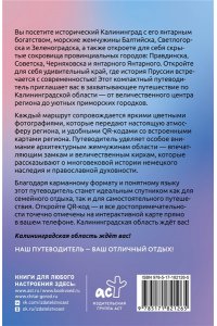 Жукова А.В. Калининград и область. Что там делать. Маршруты на 3 дня