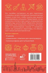 Матвеев С.А. Китайский язык для выживания