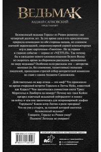Сапковский А. Ведьмак: Когти и клыки