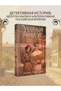 Кузнецова Д.А. Уездный город С