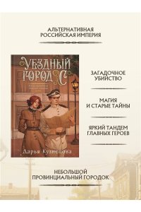 Кузнецова Д.А. Уездный город С
