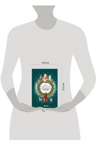 <не указано> Рождественские и новогодние мифы