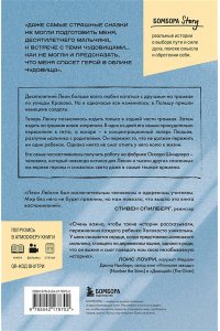 Лейсон Л. Мальчик на деревянном ящике. Самый младший из списка Шиндлера