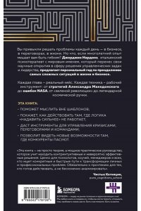 Нардонэ Д. Искусство решения проблем. Как мыслить стратегически, когда другие теряются