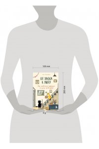 Нисидзаки С. От хаоса к уюту. Как добиться порядка в доме за 4 шага