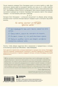 Нисидзаки С. От хаоса к уюту. Как добиться порядка в доме за 4 шага