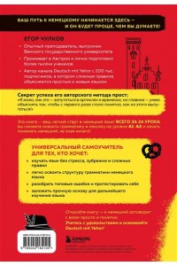 Чулков Е. Понять немецкий за 24 урока. Практический курс для начинающих