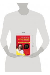 Чулков Е. Понять немецкий за 24 урока. Практический курс для начинающих