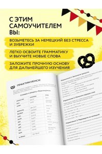 Чулков Е. Понять немецкий за 24 урока. Практический курс для начинающих