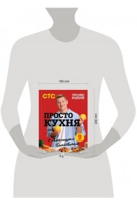 Белькович А.С. ПроСТО кухня с Александром Бельковичем. Девятый сезон