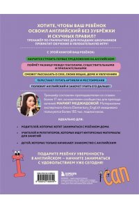 Меджидова М.Б. Тренажёр по грамматике английского языка для младшей школы