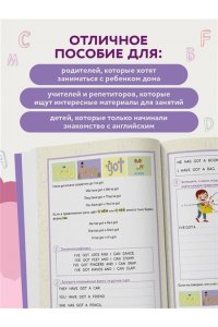 Меджидова М.Б. Тренажёр по грамматике английского языка для младшей школы