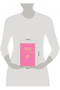 Олкотт Л.М. Маленькие женщины