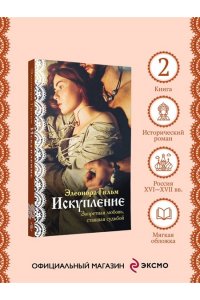 Гильм Э. Искупление