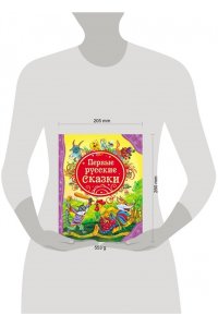 Первые русские сказки