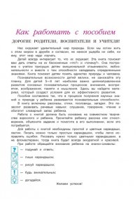 Изучаю мир вокруг. В 2-х частях. Часть 1. Для детей 5-6 лет