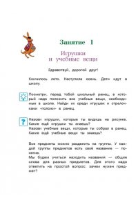 Изучаю мир вокруг. В 2-х частях. Часть 1. Для детей 5-6 лет