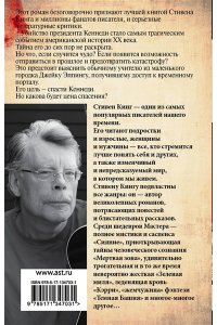 Кинг С. 11/22/63