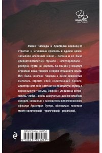 Рубина Д. Наполеонов обоз. Книга 3: Ангельский рожок