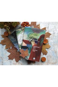 Рубина Д. Наполеонов обоз. Книга 3: Ангельский рожок