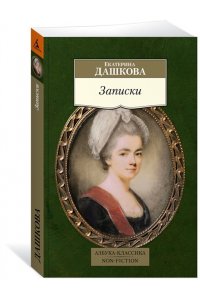 Записки