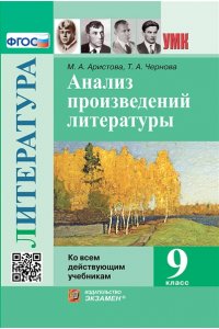 Анализ произведений русской литературы. 9 класс
