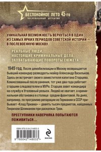 Шарапов В.Г. Тревожная весна 45-го (pocket)