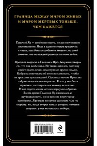 Тимошенко Н.В. Гадючий Яр
