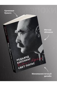 Киплинг Р. Свет погас
